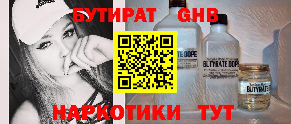 Алейск  Бутират BDO  Вход с VPN 