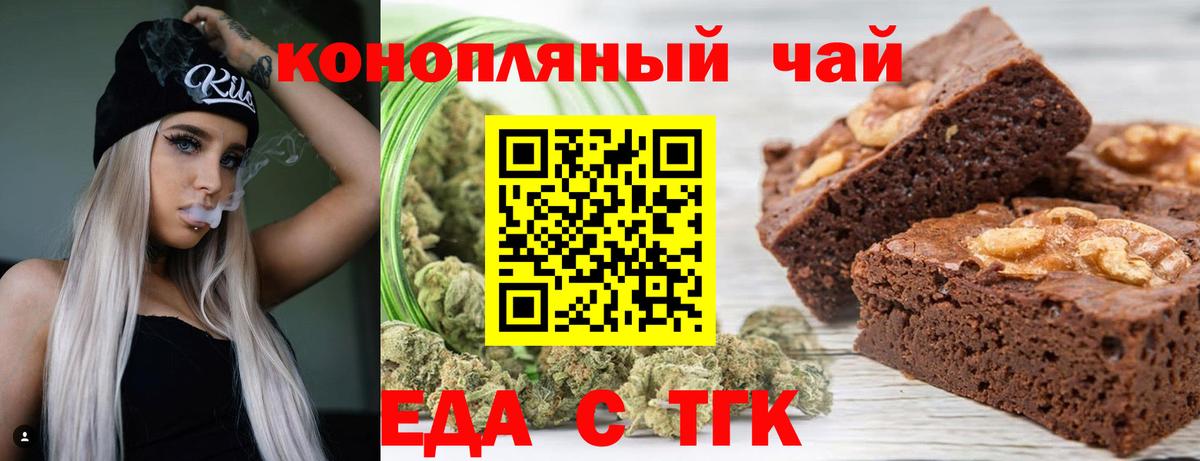 Печенье с ТГК конопля  Вход с VPN  Алейск 