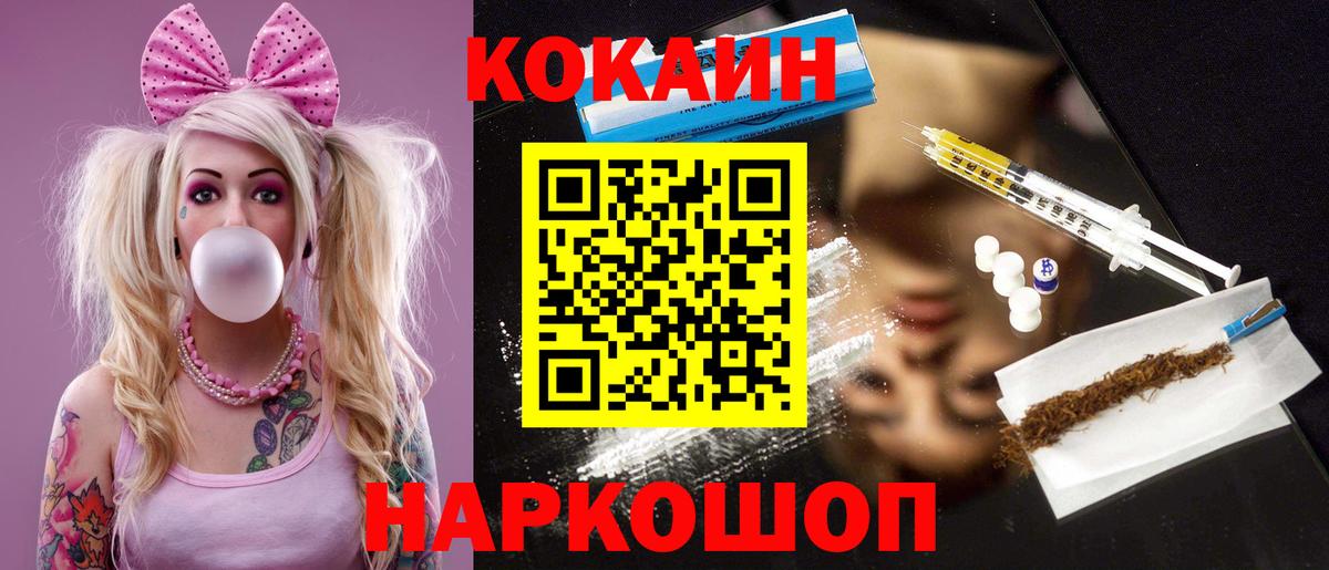 КОКАИН Fish Scale Алейск