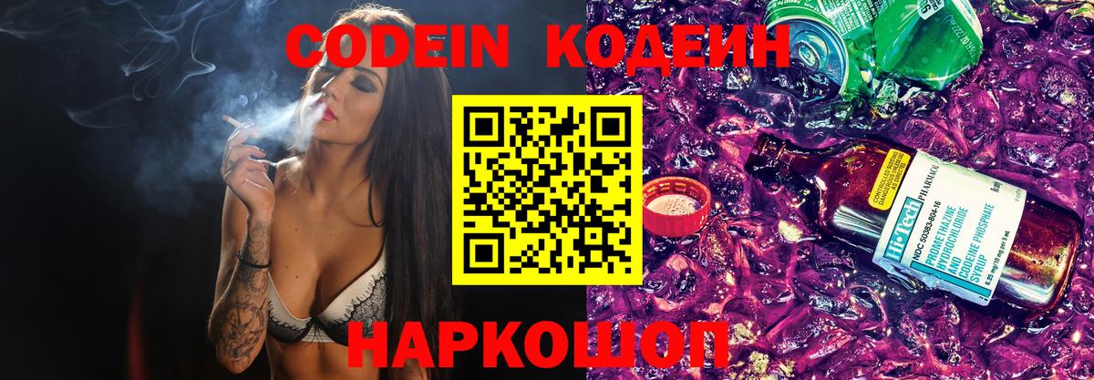 Codein Purple Drank  Codein Purple Drank  Вход с VPN  Алейск 