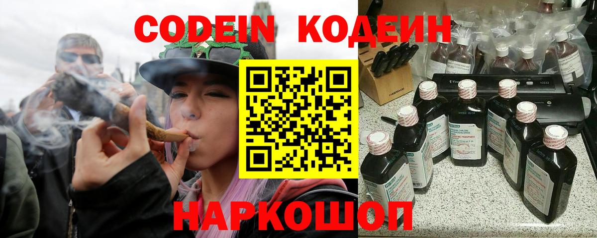 Кодеин напиток Lean (лин) Алейск