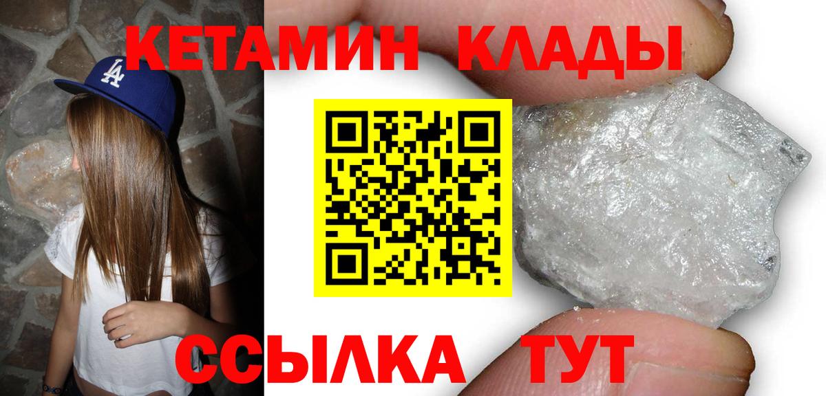 Кетамин ketamine  Вход с VPN  Алейск  Кетамин VHQ 
