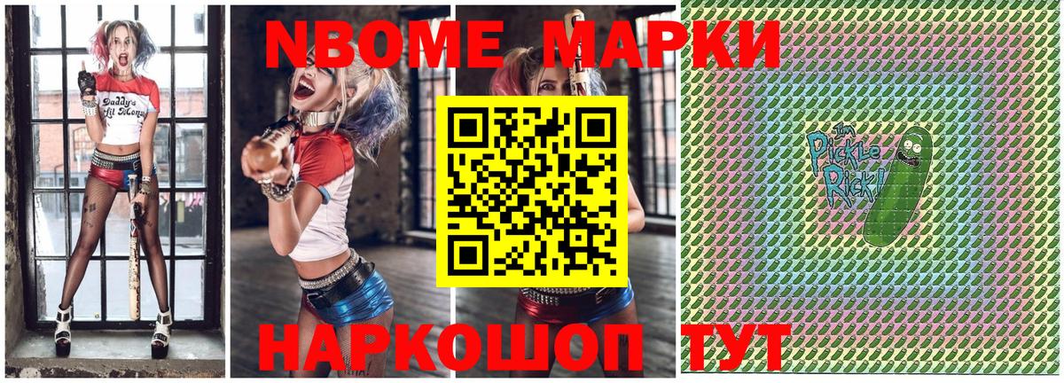 Марки NBOMe 1500мкг Алейск