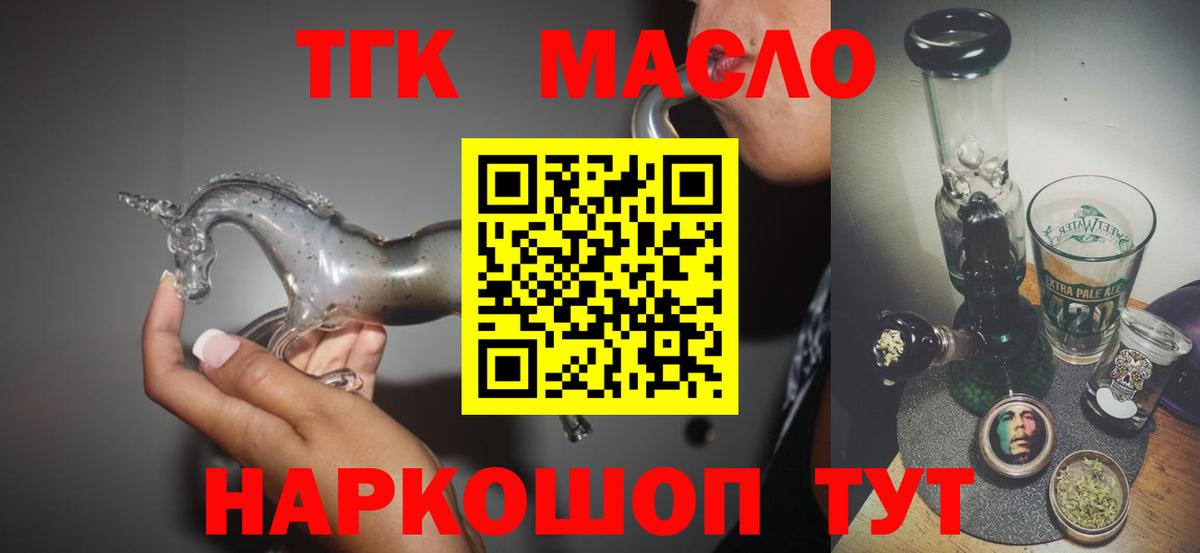 купить  сайты  Дистиллят ТГК концентрат  Алейск  Вход с VPN  Дистиллят ТГК THC oil 